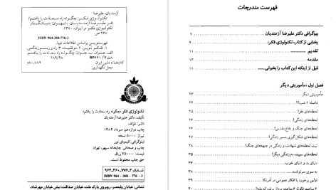 دانلود پی دی اف کتاب تکنولوژی فکر علیرضا آزمندیان PDF