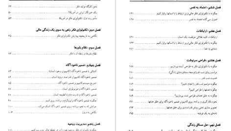 دانلود پی دی اف کتاب تکنولوژی فکر علیرضا آزمندیان PDF