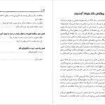 دانلود پی دی اف کتاب تکنولوژی فکر علیرضا آزمندیان PDF