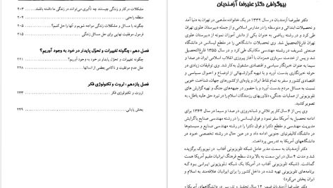 دانلود پی دی اف کتاب تکنولوژی فکر علیرضا آزمندیان PDF