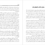 دانلود پی دی اف کتاب تکنولوژی فکر علیرضا آزمندیان PDF