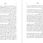 دانلود پی دی اف کتاب جابجایی در قدرت جلد اول الوین تافلر PDF