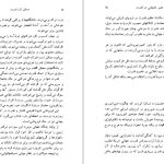 دانلود پی دی اف کتاب جابجایی در قدرت جلد اول الوین تافلر PDF