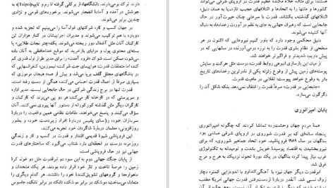 دانلود پی دی اف کتاب جابجایی در قدرت جلد اول الوین تافلر PDF