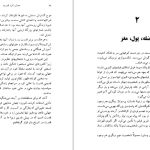 دانلود پی دی اف کتاب جابجایی در قدرت جلد اول الوین تافلر PDF