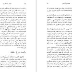 دانلود پی دی اف کتاب جابجایی در قدرت جلد اول الوین تافلر PDF