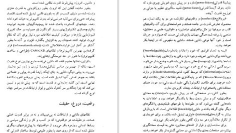 دانلود پی دی اف کتاب جابجایی در قدرت جلد اول الوین تافلر PDF