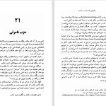 دانلود پی دی اف کتاب جابجایی در قدرت جلد دوم الوین تافلر PDF