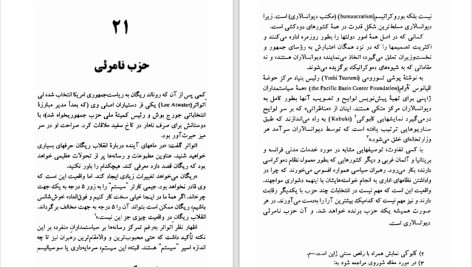 دانلود پی دی اف کتاب جابجایی در قدرت جلد دوم الوین تافلر PDF