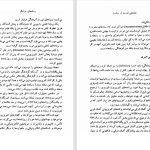 دانلود پی دی اف کتاب جابجایی در قدرت جلد دوم الوین تافلر PDF