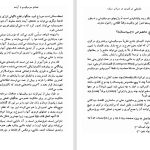 دانلود پی دی اف کتاب جابجایی در قدرت جلد دوم الوین تافلر PDF