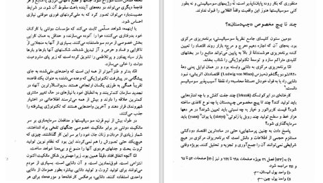 دانلود پی دی اف کتاب جابجایی در قدرت جلد دوم الوین تافلر PDF