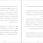 دانلود پی دی اف کتاب جادوی باور کلود مایرون بریستول PDF