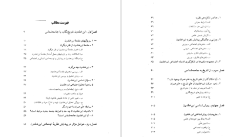 دانلود پی دی اف کتاب جامعه شناسی ابن خلدون تقی آزاد ارمکی PDF