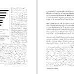 دانلود پی دی اف کتاب جامعه شناسی حسن چاوشیان PDF