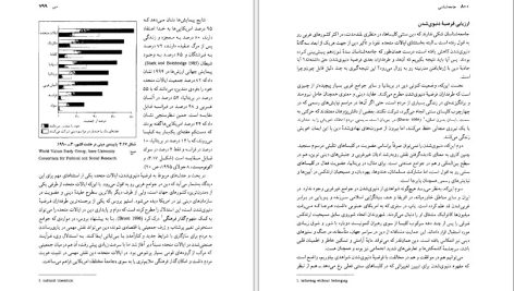 دانلود پی دی اف کتاب جامعه شناسی حسن چاوشیان PDF