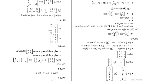 دانلود پی دی اف کتاب جبر خطی علی اکبر محمدی حسن آبادی PDF