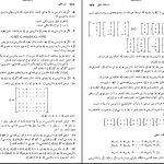 دانلود پی دی اف کتاب جبر خطی علی اکبر محمدی حسن آبادی PDF