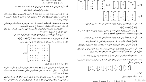 دانلود پی دی اف کتاب جبر خطی علی اکبر محمدی حسن آبادی PDF