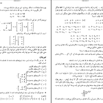 دانلود پی دی اف کتاب جبر خطی علی اکبر محمدی حسن آبادی PDF