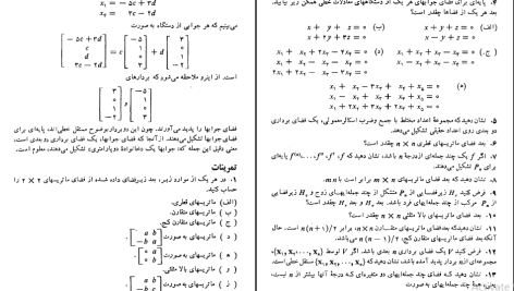 دانلود پی دی اف کتاب جبر خطی علی اکبر محمدی حسن آبادی PDF