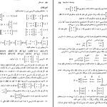 دانلود پی دی اف کتاب جبر خطی علی اکبر محمدی حسن آبادی PDF