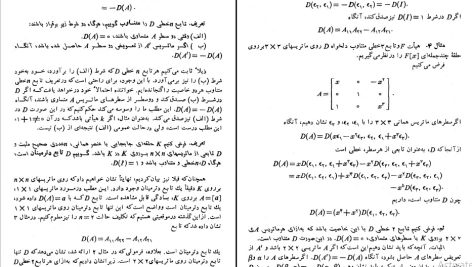 دانلود پی دی اف کتاب جبر خطی هافمن جمشید فرشیدی PDF