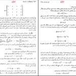 دانلود پی دی اف کتاب جبر خطی هافمن جمشید فرشیدی PDF