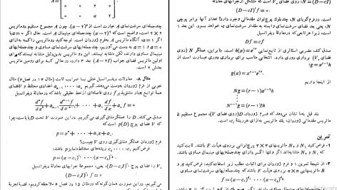 دانلود پی دی اف کتاب جبر خطی هافمن جمشید فرشیدی PDF