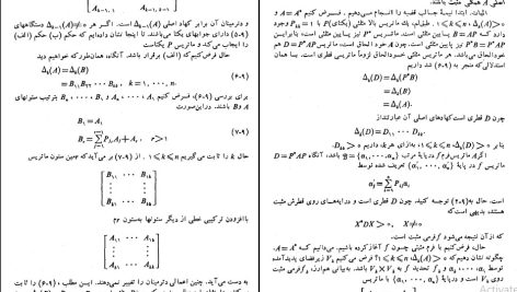 دانلود پی دی اف کتاب جبر خطی هافمن جمشید فرشیدی PDF