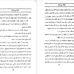 دانلود پی دی اف کتاب جدال بی هدف جان اشتاین بک PDF