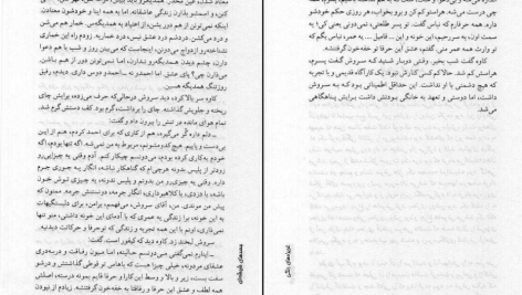 دانلود پی دی اف کتاب جسدهای شیشه ای مسعود کیمیایی جلد اول PDF