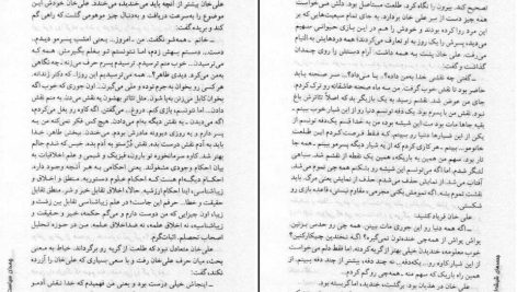 دانلود پی دی اف کتاب جسدهای شیشه ای مسعود کیمیایی جلد دوم PDF