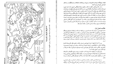 دانلود پی دی اف کتاب جغرافیای انسانی 2 گروه مولفان PDF