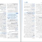 دانلود پی دی اف کتاب جمع بندی عربی مهر و ماه مهران ترکمان PDF