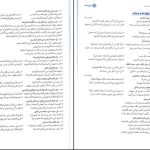 دانلود پی دی اف کتاب جمع بندی عربی مهر و ماه مهران ترکمان PDF