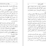 دانلود پی دی اف کتاب جهان از چه ساخته شده است محمود بهزاد PDF