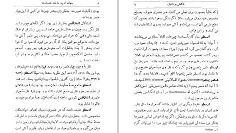 دانلود پی دی اف کتاب جهان از چه ساخته شده است محمود بهزاد PDF