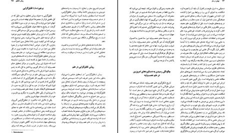 دانلود پی دی اف کتاب جهان در مغز عبدالرحمن نجل رحیم PDF