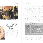 دانلود پی دی اف کتاب جهان در مغز عبدالرحمن نجل رحیم PDF