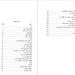 دانلود پی دی اف کتاب حرکت شناسی فریدون تندنویس PDF