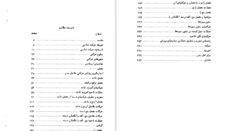 دانلود پی دی اف کتاب حرکت شناسی فریدون تندنویس PDF