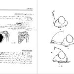 دانلود پی دی اف کتاب حرکت شناسی فریدون تندنویس PDF