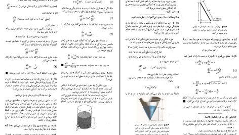 دانلود پی دی اف کتاب حساب دیفرانسیل و انتگرال و هندسه جورج توماس PDF