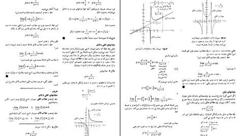 دانلود پی دی اف کتاب حساب دیفرانسیل و انتگرال و هندسه جورج توماس PDF