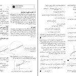 دانلود پی دی اف کتاب حساب دیفرانسیل و انتگرال و هندسه جورج توماس PDF