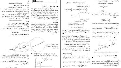 دانلود پی دی اف کتاب حساب دیفرانسیل و انتگرال و هندسه جورج توماس PDF