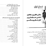 دانلود پی دی اف کتاب حسابداری میانه 1 حسن همتی PDF