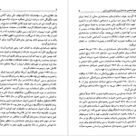 دانلود پی دی اف کتاب حسابداری میانه 1 حسن همتی PDF