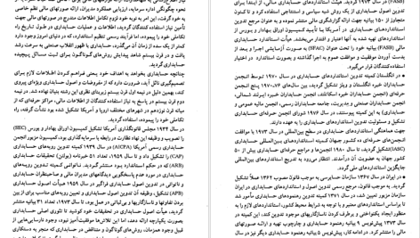 دانلود پی دی اف کتاب حسابداری میانه 1 حسن همتی PDF